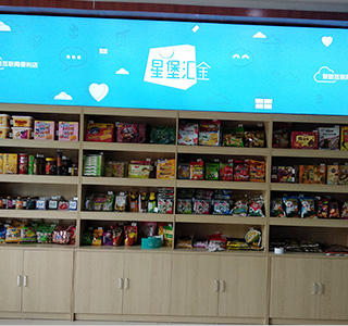 星堡汇金无人便利店