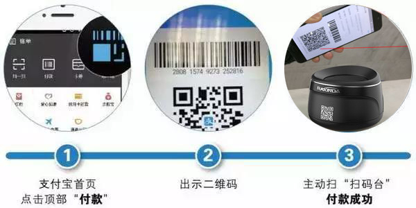 支付宝扫码支付