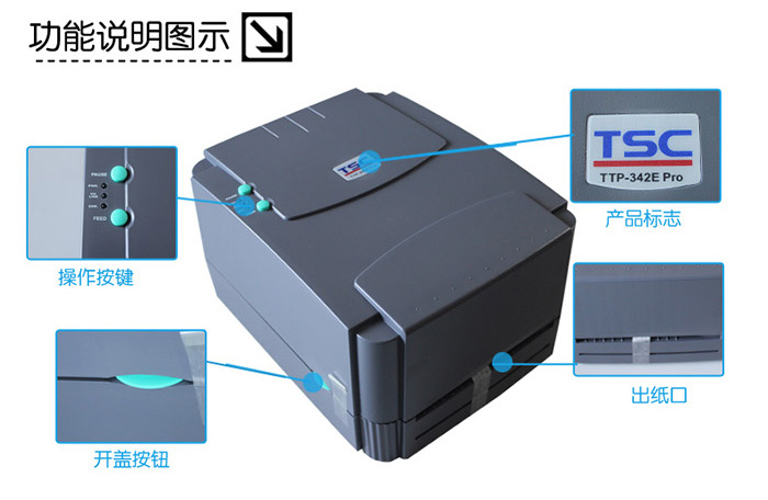 TTP-342M Pro标签打印机 TTP-342M Pro标签打印机