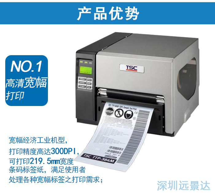 TTP-384M标签打印机 TTP-384M标签打印机