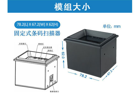 LV4500二维扫描模组 LV4500二维扫描模组