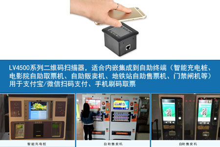LV4500系列二维码扫描器的行业应用 LV4500系列二维码扫描器的行业应用