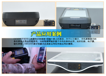 广泛应用于手持设备的二维扫描模组 广泛应用于手持设备的二维扫描模组