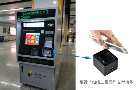 自助机上镶嵌LV4500i二维码模组,来增设“扫描二维码”支付功能 自助机上镶嵌LV4500i二维码模组,来增设“扫描二维码”支付功能