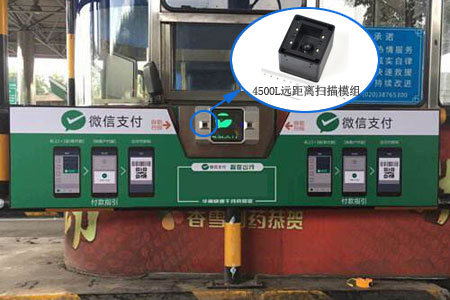 LV4500L远距离扫码模块目前广泛应用于高速收费站的扫码终端上 LV4500L远距离扫码模块目前广泛应用于高速收费站的扫码终端上