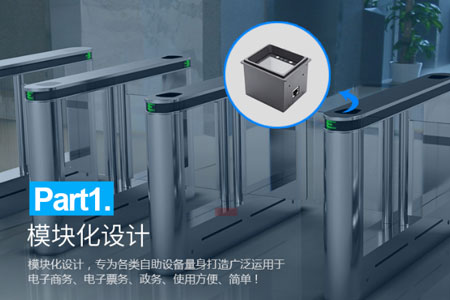 LV4500系列手机二维码扫描模块可内嵌集成到各种门禁闸机中,形成“条码扫描口” LV4500系列手机二维码扫描模块可内嵌集成到各种门禁闸机中,形成“条码扫描口”