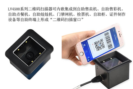 LV4500系列二维码扫描器有哪些行业应用 LV4500系列二维码扫描器有哪些行业应用