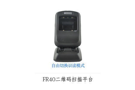FR40二维扫描平台 FR40二维扫描平台