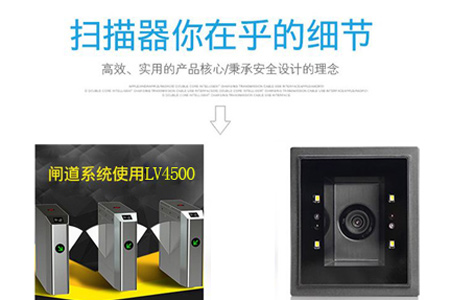 智能检票闸机专用的嵌入式二维码扫描器(LV4500系列) 智能检票闸机专用的嵌入式二维码扫描器(LV4500系列)
