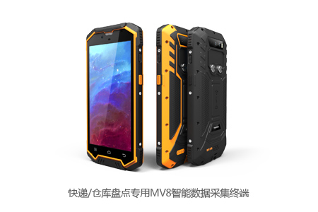 快递/仓库盘点专用的MV8数据采集智能终端 快递/仓库盘点专用的MV8数据采集智能终端