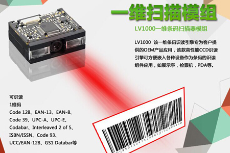 LV12红光CCD条码扫描模组,可内嵌到各种医疗设备中 LV12红光CCD条码扫描模组,可内嵌到各种医疗设备中