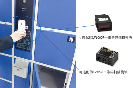 LV3296条码扫描模块内嵌到智能物流柜,让扫码取件效率“起飞” LV3296条码扫描模块内嵌到智能物流柜,让扫码取件效率“起飞”