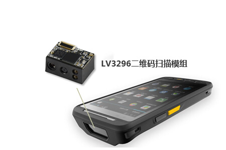 LV3296二维码扫描模组在手持类设备中的应用 LV3296二维码扫描模组在手持类设备中的应用
