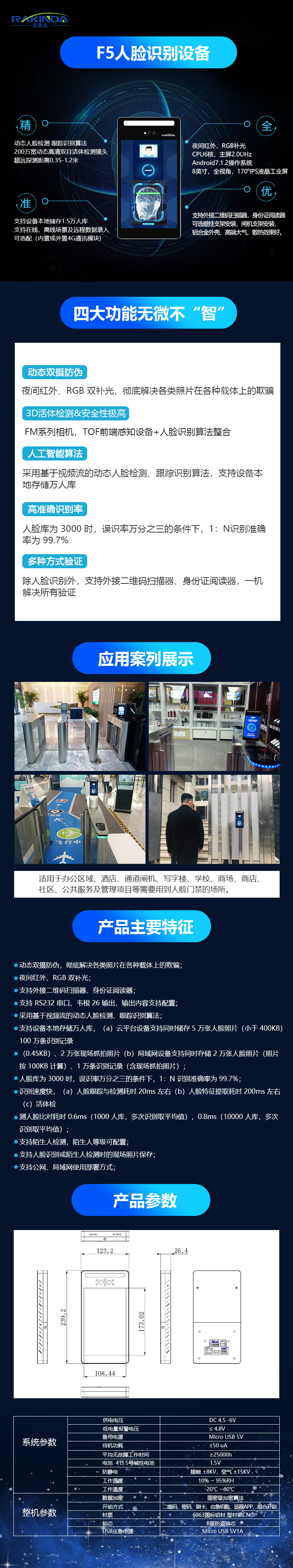 F5人脸识别终端