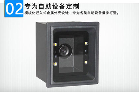 专为自助设备定制的OEM二维码识读引擎LV4500 专为自助设备定制的OEM二维码识读引擎LV4500