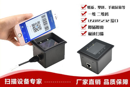 LV4500系列二维码扫描模块(嵌入式系列) LV4500系列二维码扫描模块(嵌入式系列)