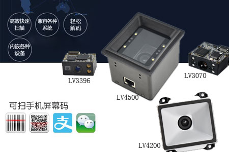 市面上最受欢迎的嵌入式二维码扫描模块 市面上最受欢迎的嵌入式二维码扫描模块