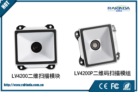 智能设备之首选:LV4200系列二维码扫描器 智能设备之首选:LV4200系列二维码扫描器