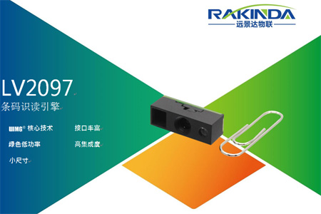 很适合嵌入智能POS终端的条码识读引擎LV2097 很适合嵌入智能POS终端的条码识读引擎LV2097